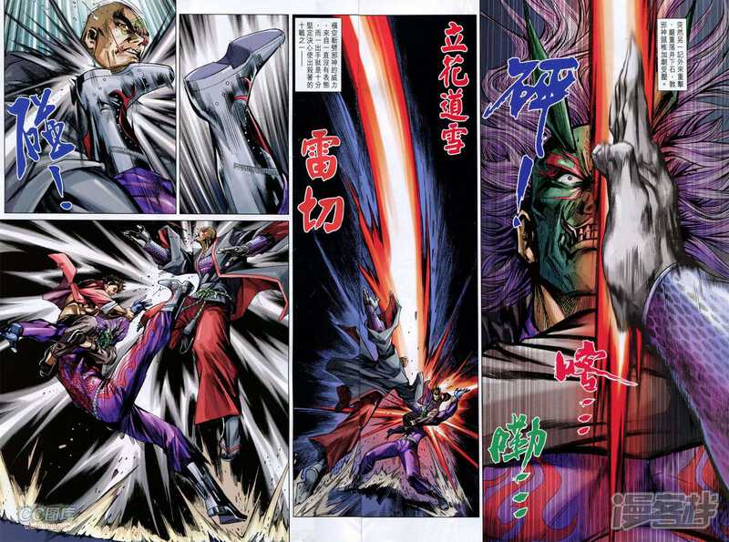 【新著龙虎门】漫画-（第767话）章节漫画下拉式图片-第8张图片