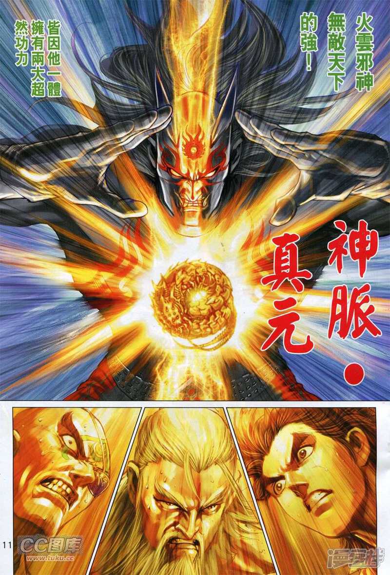 【新著龙虎门】漫画-（第767话）章节漫画下拉式图片-第10张图片