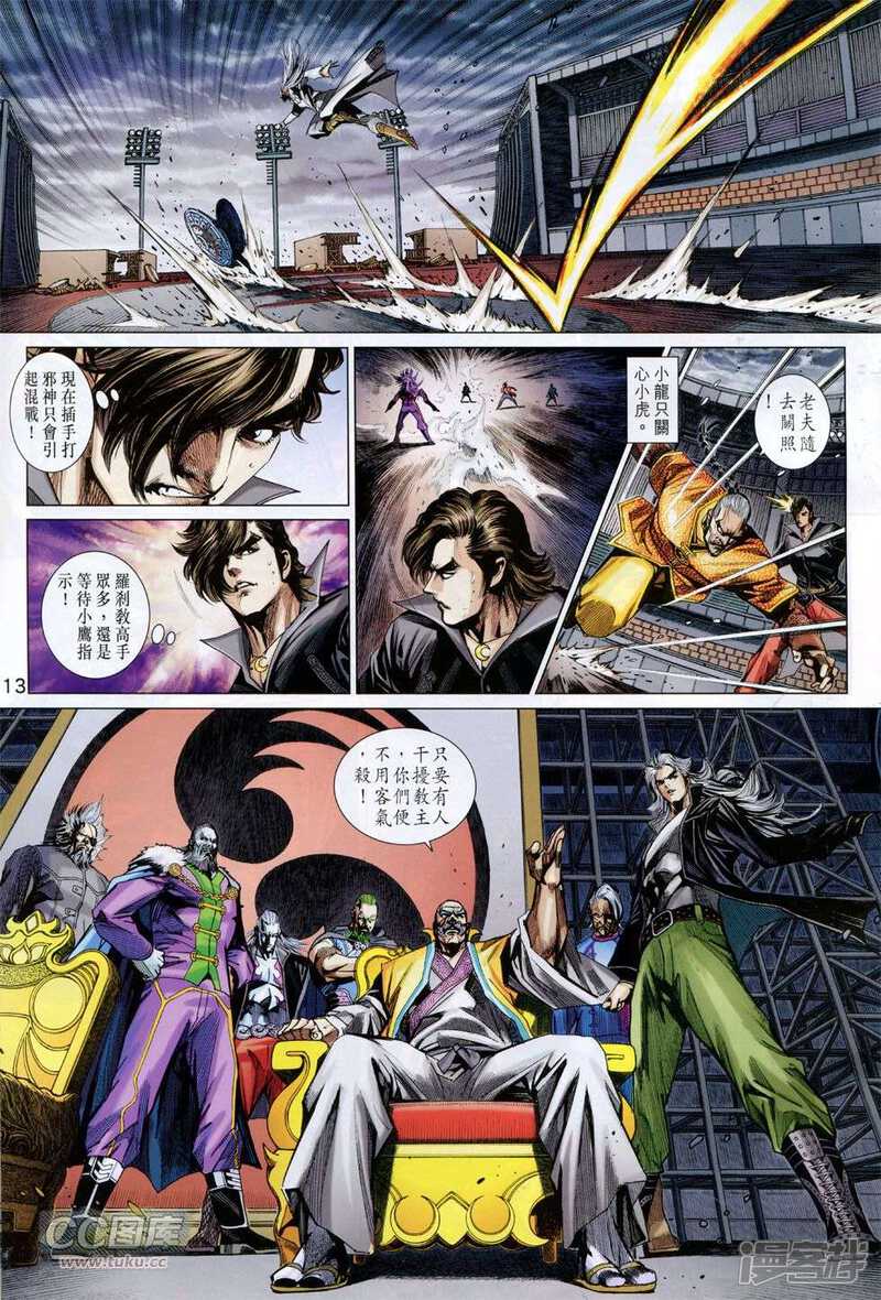 【新著龙虎门】漫画-（第767话）章节漫画下拉式图片-第12张图片