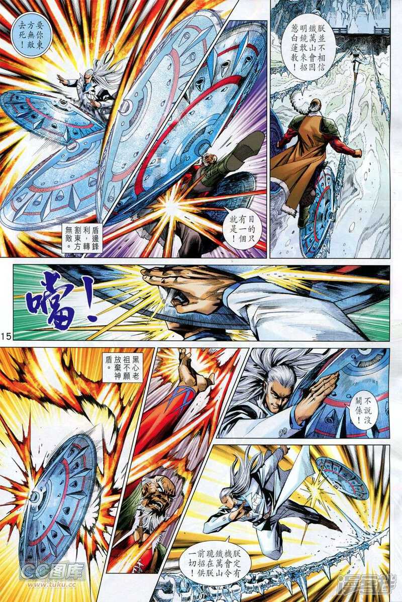 【新著龙虎门】漫画-（第767话）章节漫画下拉式图片-第14张图片