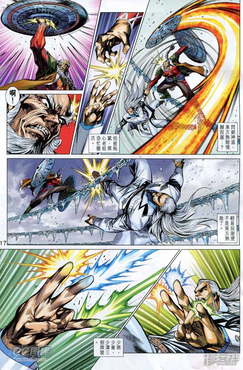 【新著龙虎门】漫画-（第767话）章节漫画下拉式图片-第16张图片