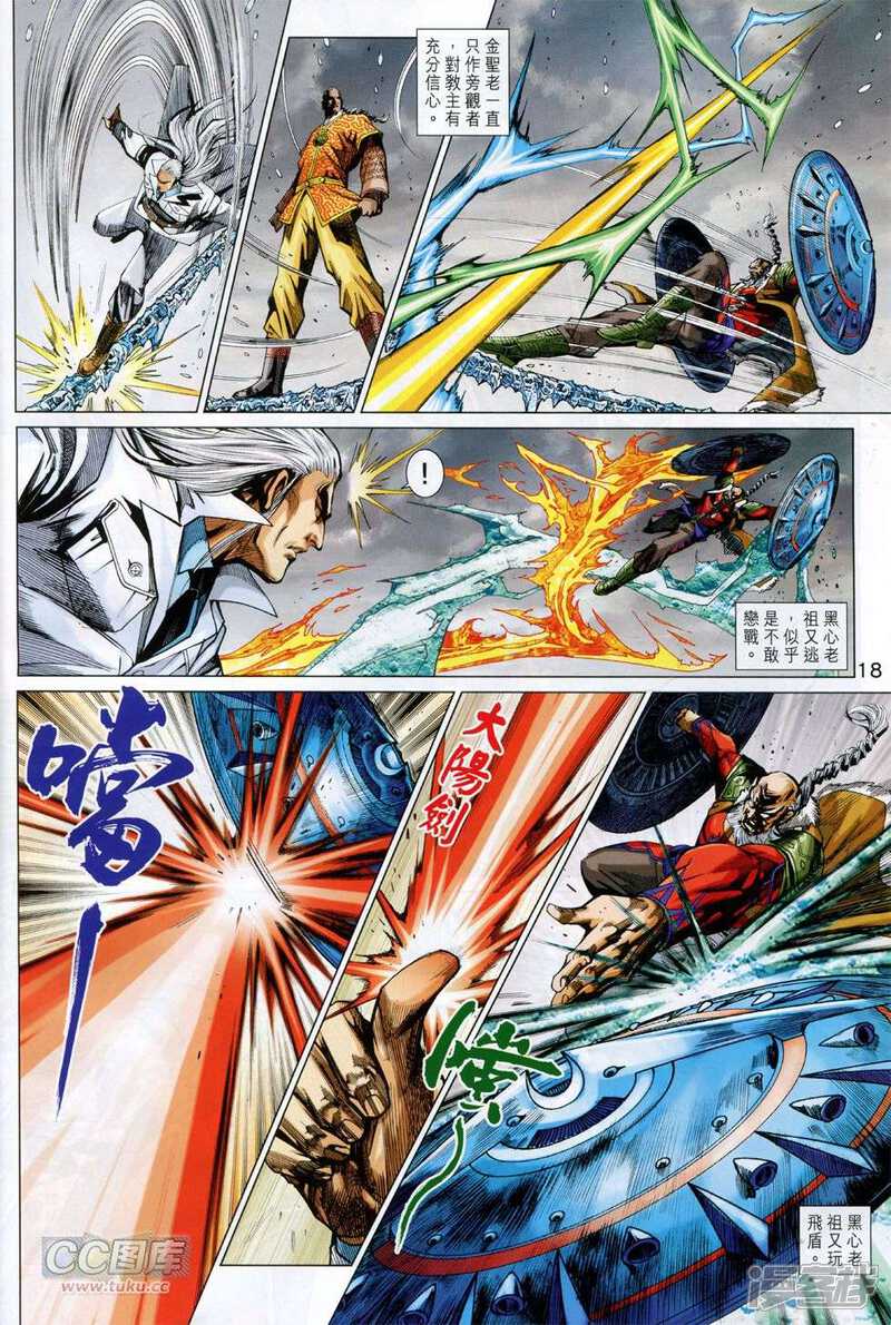 【新著龙虎门】漫画-（第767话）章节漫画下拉式图片-第17张图片