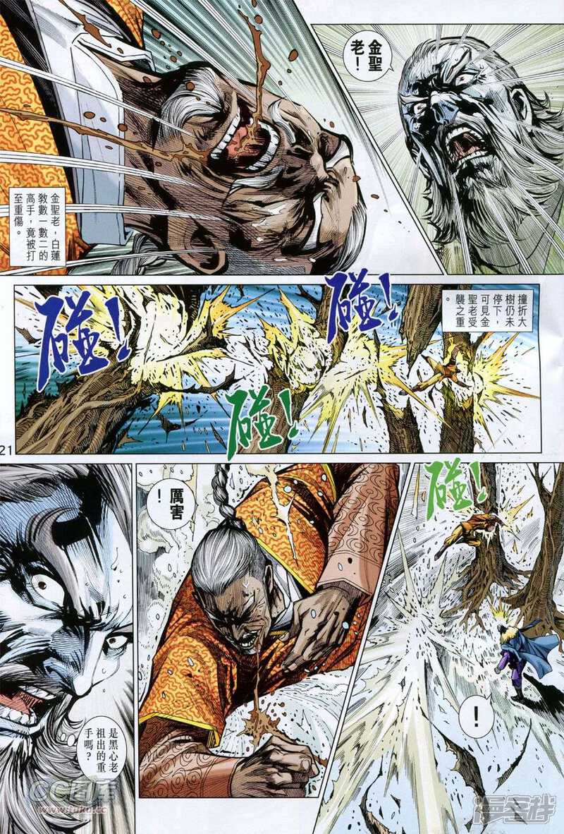 【新著龙虎门】漫画-（第767话）章节漫画下拉式图片-第20张图片
