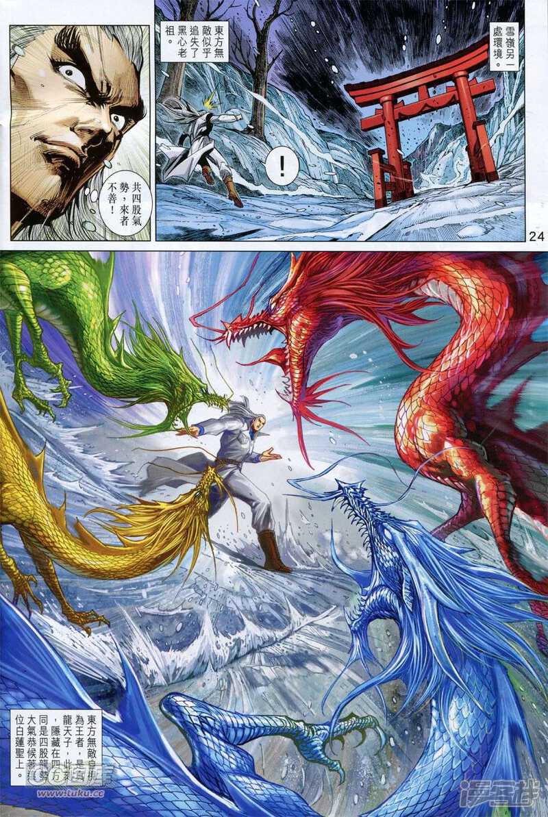 【新著龙虎门】漫画-（第767话）章节漫画下拉式图片-第23张图片