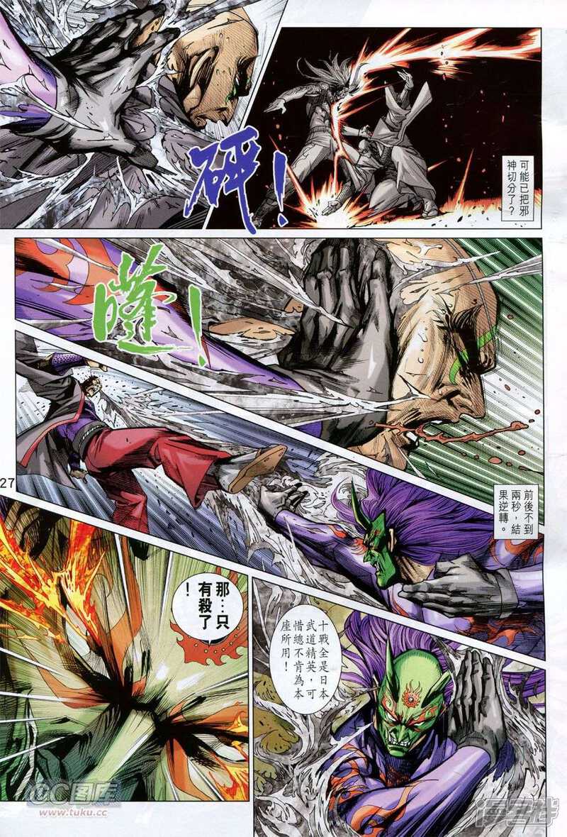 【新著龙虎门】漫画-（第767话）章节漫画下拉式图片-第26张图片