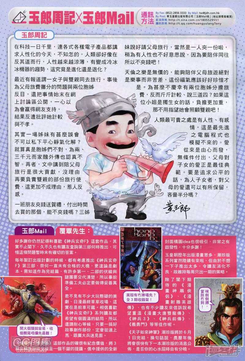 【新著龙虎门】漫画-（第767话）章节漫画下拉式图片-第32张图片