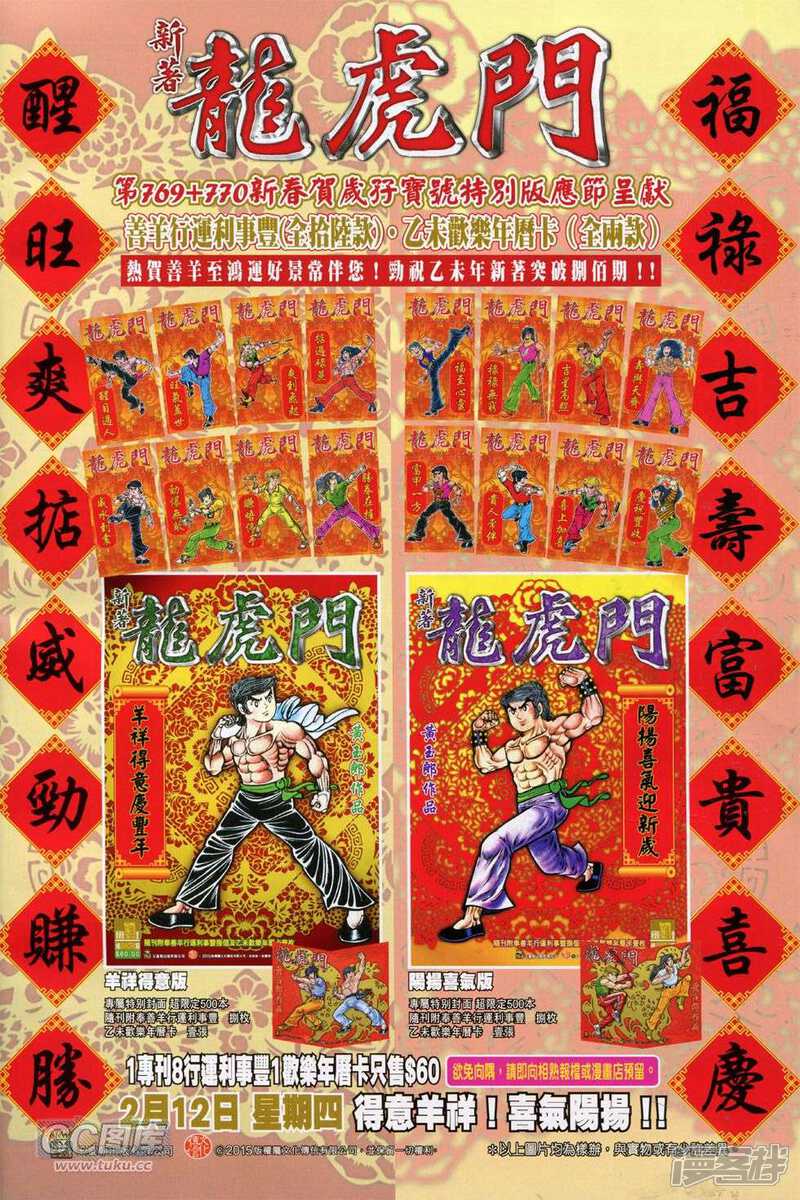 【新著龙虎门】漫画-（第767话）章节漫画下拉式图片-第33张图片