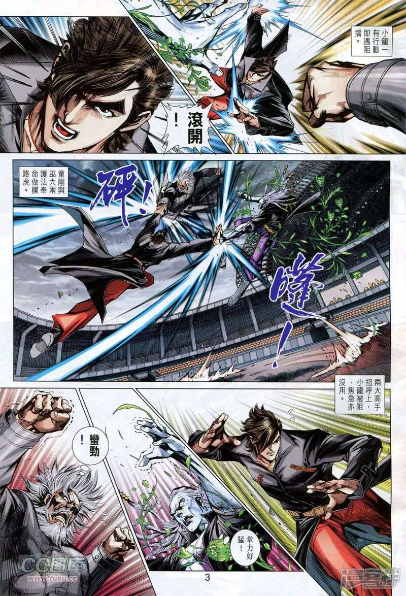 【新著龙虎门】漫画-（第768话）章节漫画下拉式图片-第3张图片