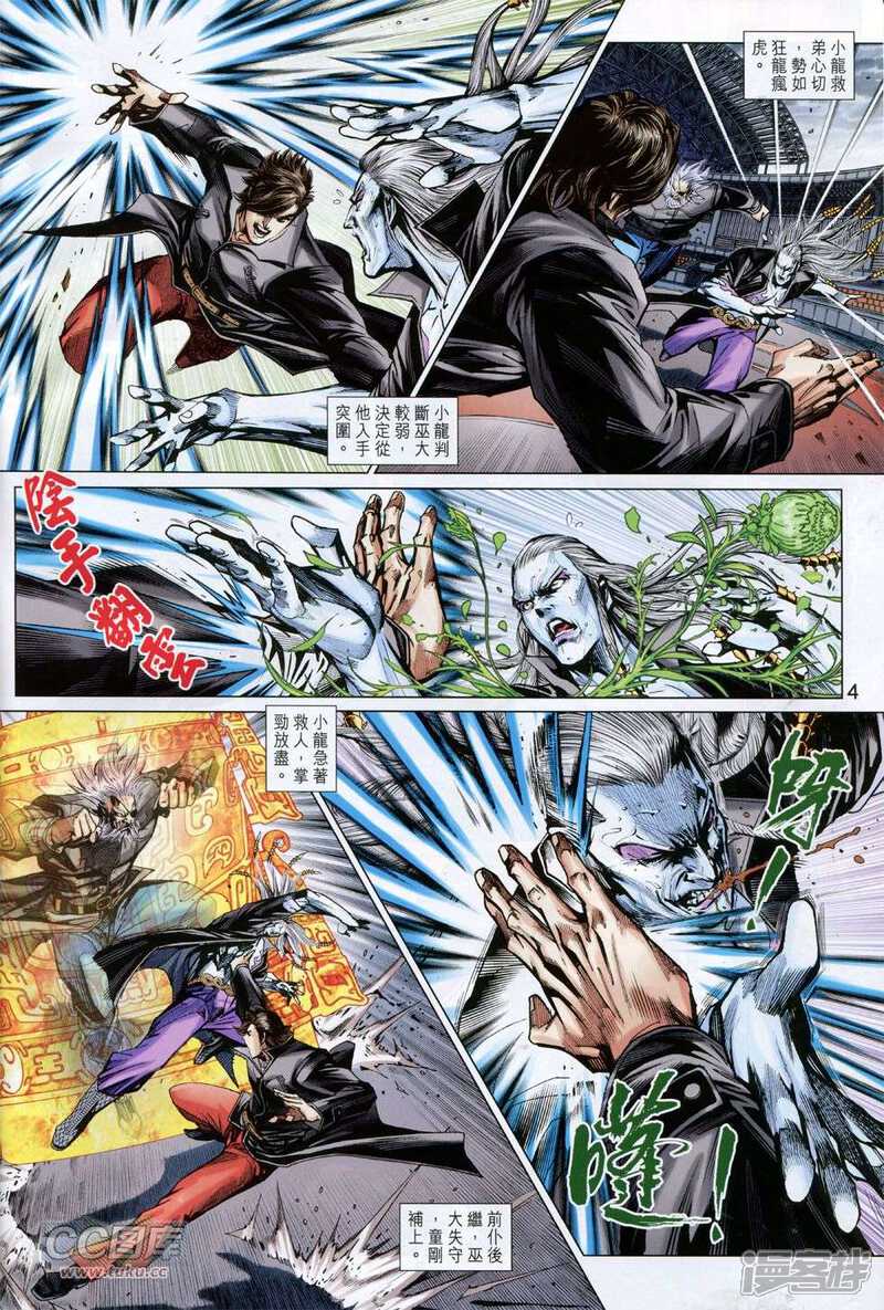 【新著龙虎门】漫画-（第768话）章节漫画下拉式图片-第4张图片