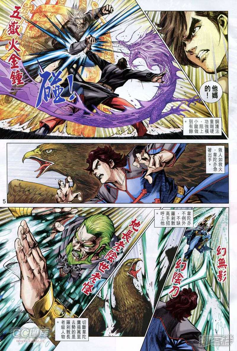 【新著龙虎门】漫画-（第768话）章节漫画下拉式图片-第5张图片