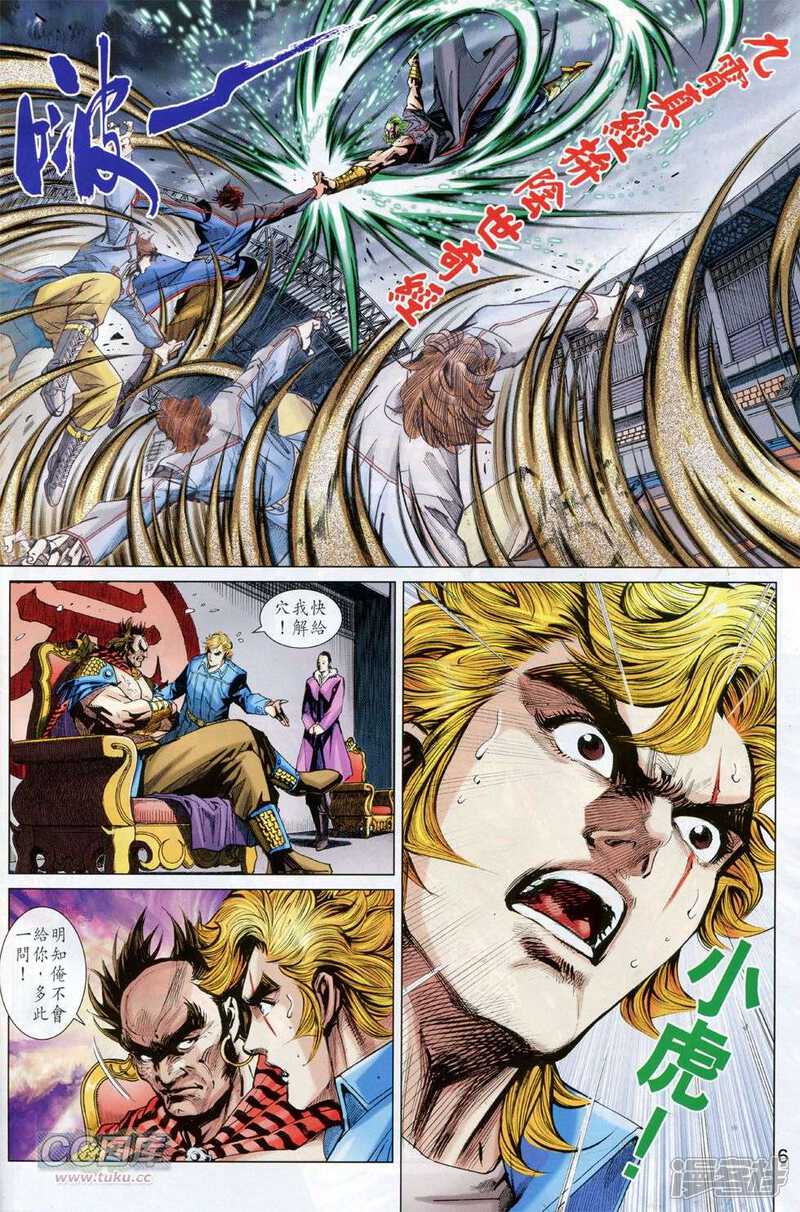 【新著龙虎门】漫画-（第768话）章节漫画下拉式图片-第6张图片