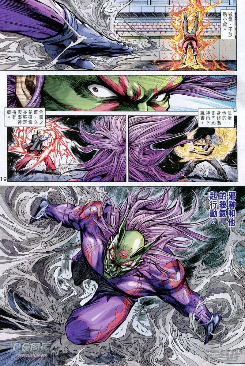 【新著龙虎门】漫画-（第768话）章节漫画下拉式图片-第18张图片