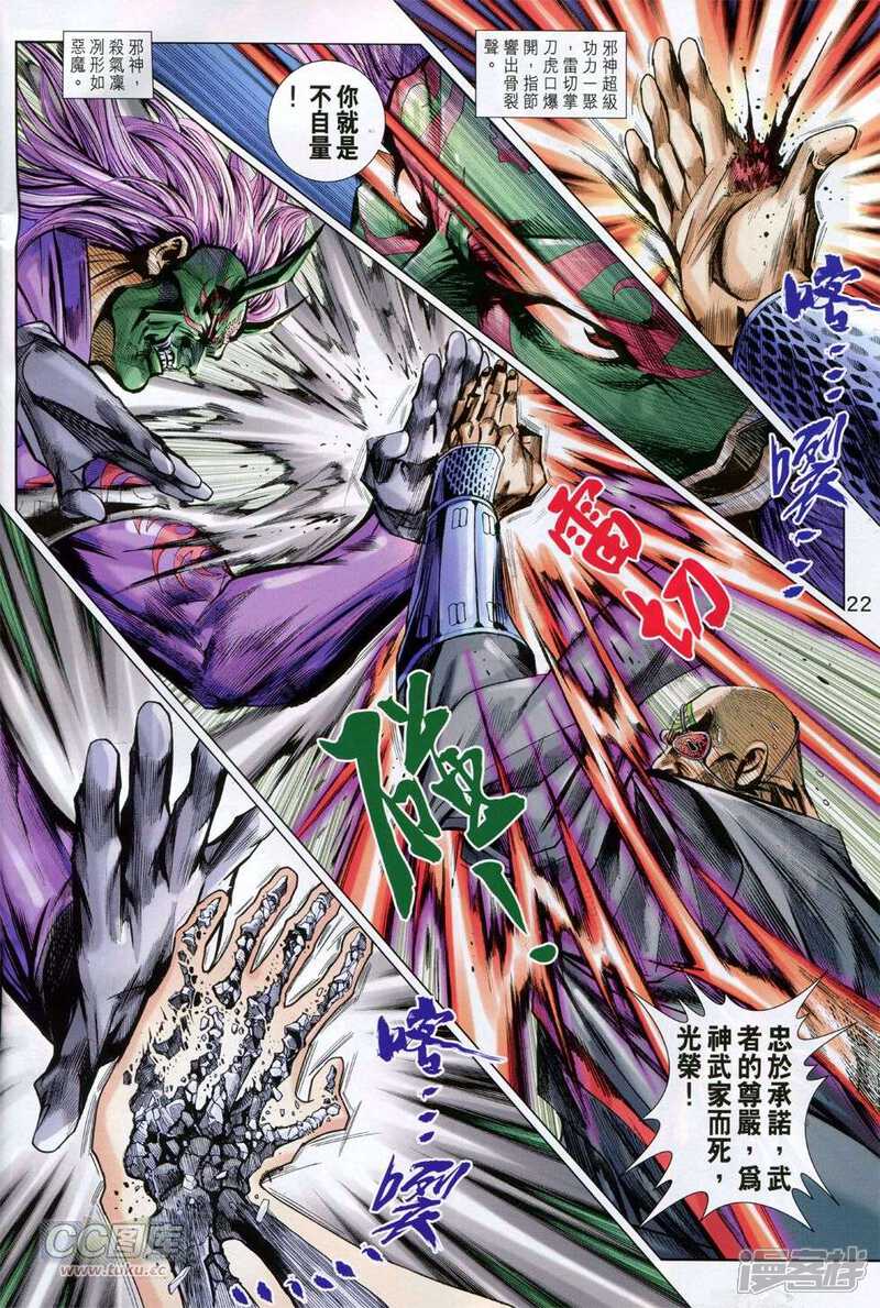 【新著龙虎门】漫画-（第768话）章节漫画下拉式图片-第21张图片