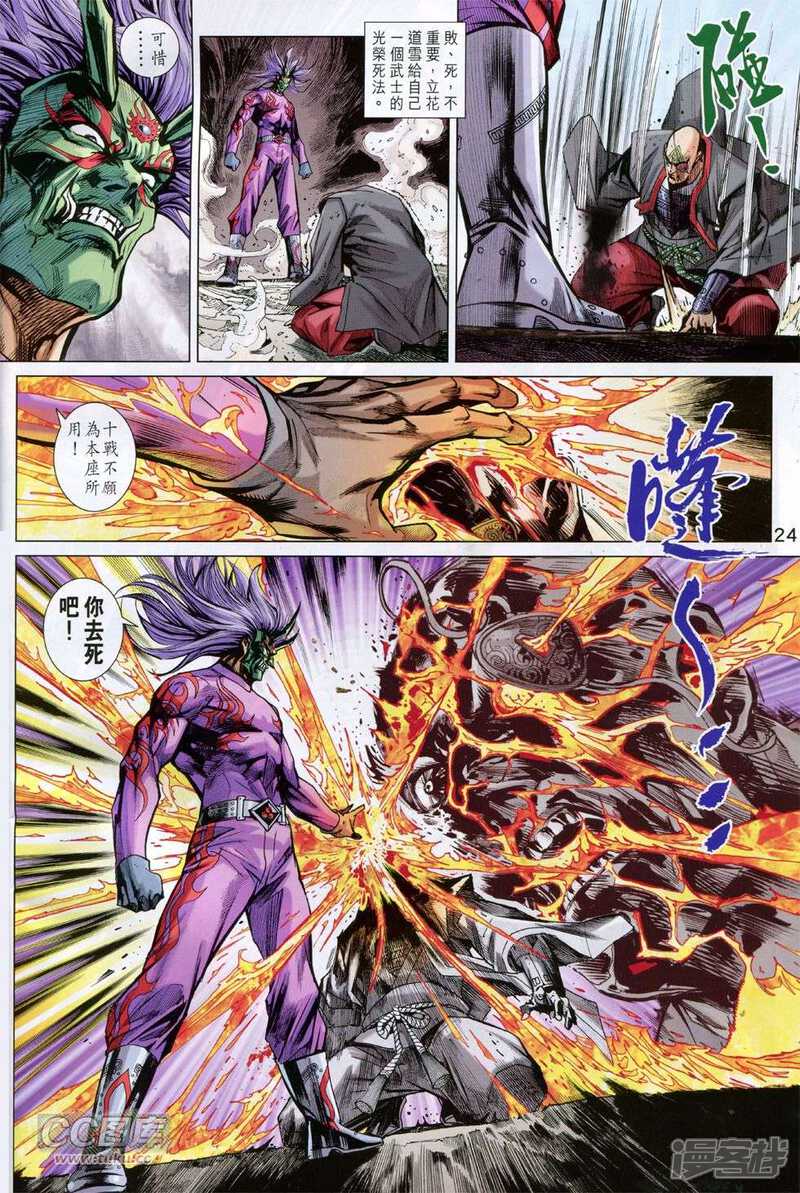 【新著龙虎门】漫画-（第768话）章节漫画下拉式图片-第23张图片