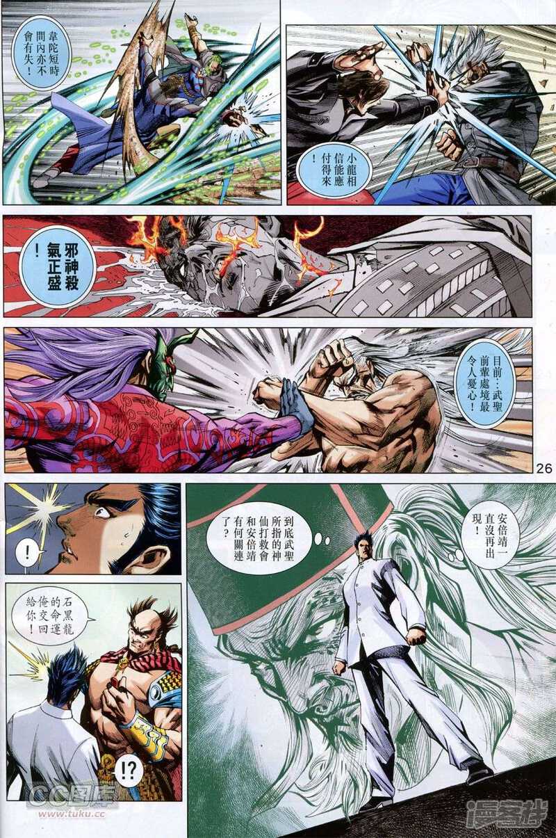 【新著龙虎门】漫画-（第768话）章节漫画下拉式图片-第25张图片