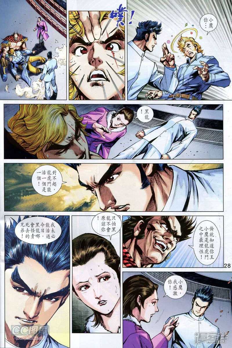 【新著龙虎门】漫画-（第768话）章节漫画下拉式图片-第27张图片