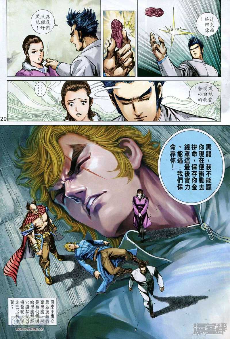 【新著龙虎门】漫画-（第768话）章节漫画下拉式图片-第28张图片