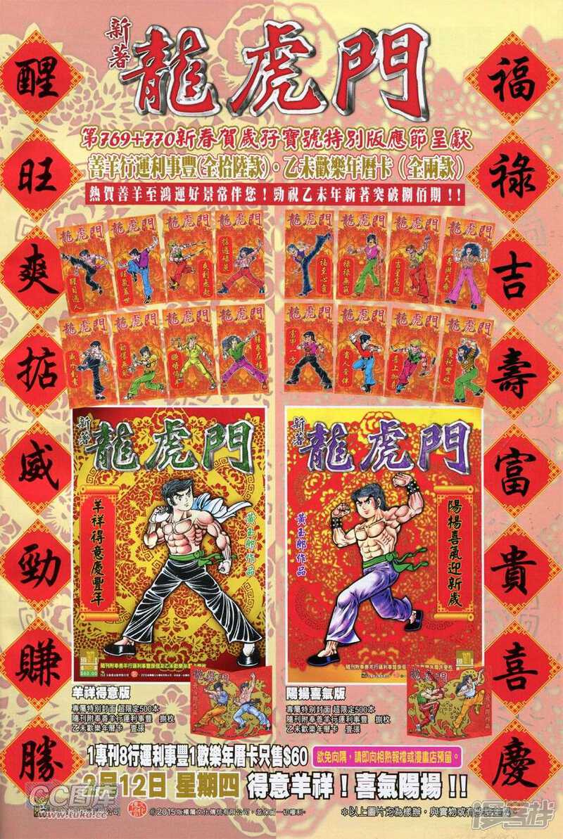 【新著龙虎门】漫画-（第768话）章节漫画下拉式图片-第33张图片