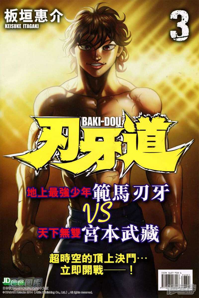 【新著龙虎门】漫画-（第768话）章节漫画下拉式图片-第35张图片