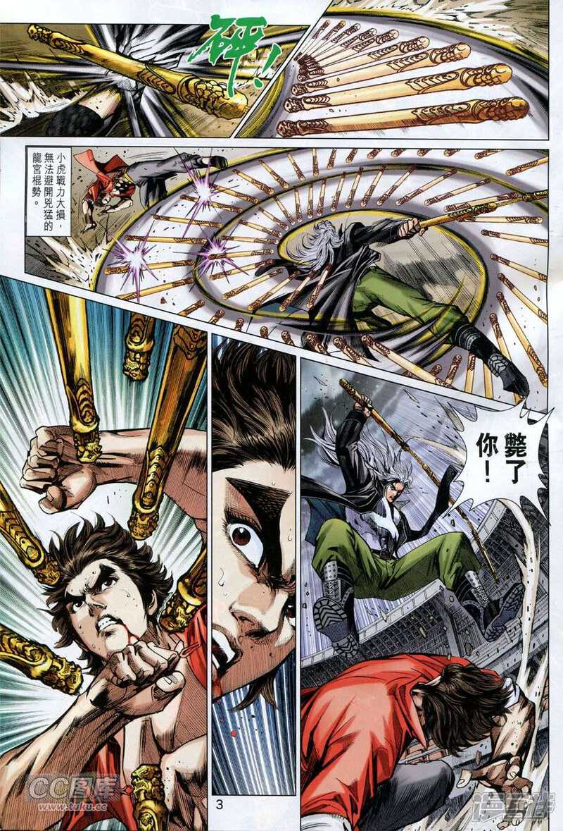 【新著龙虎门】漫画-（第769-770话）章节漫画下拉式图片-第3张图片