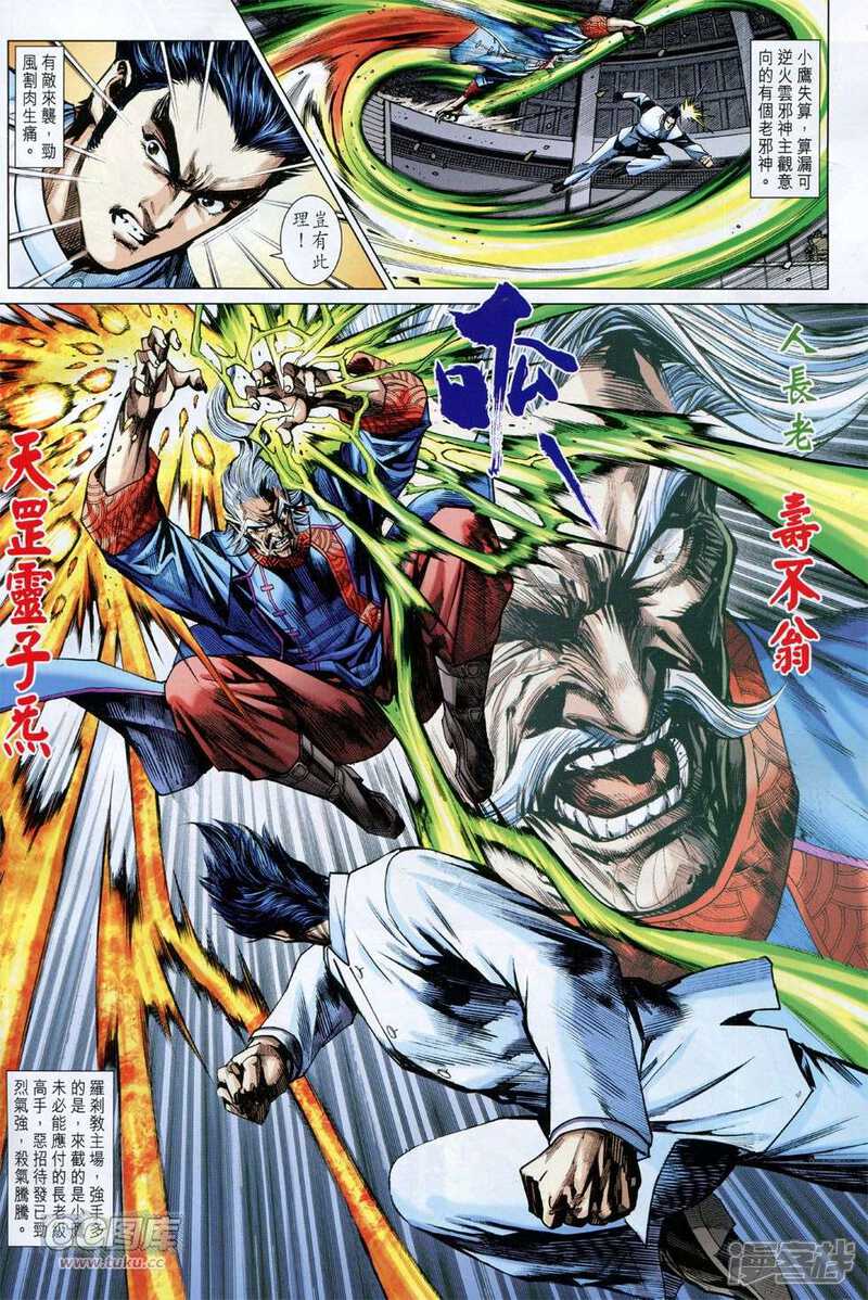 【新著龙虎门】漫画-（第769-770话）章节漫画下拉式图片-第6张图片