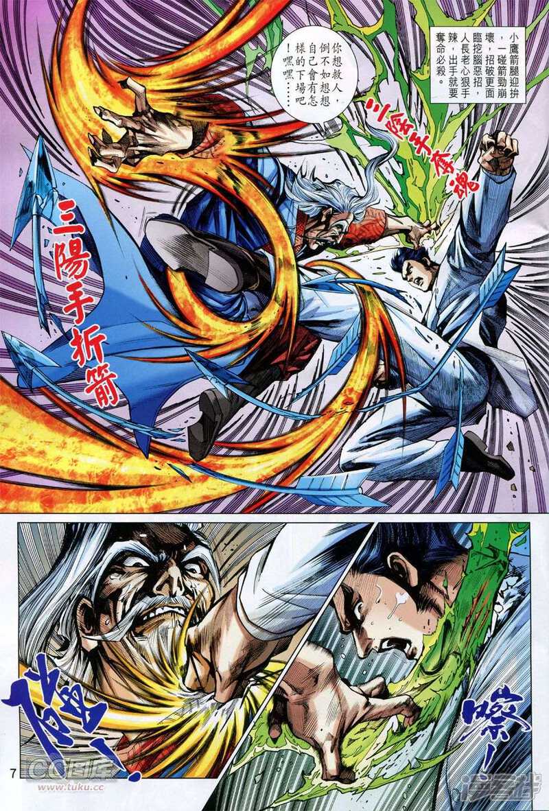 【新著龙虎门】漫画-（第769-770话）章节漫画下拉式图片-第7张图片