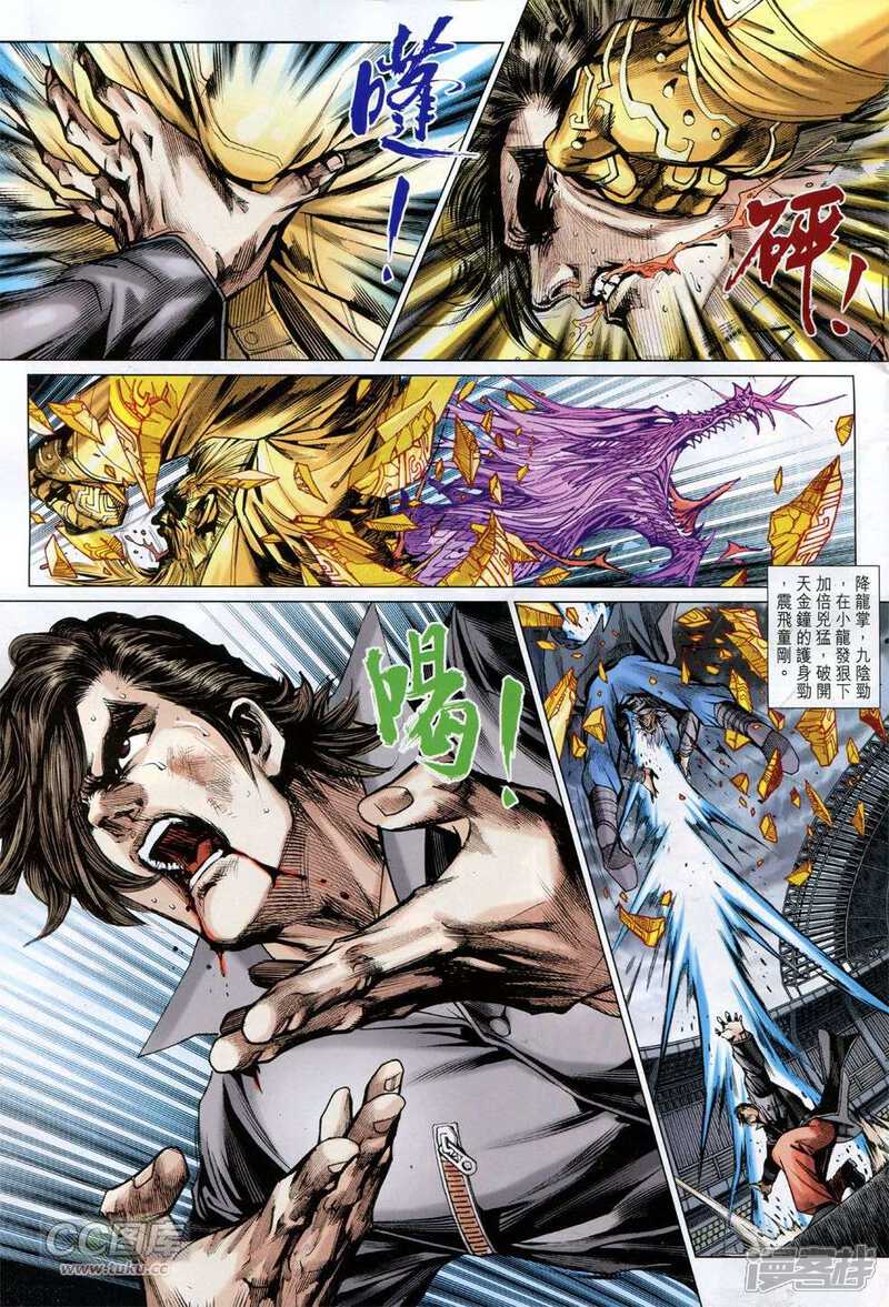 【新著龙虎门】漫画-（第769-770话）章节漫画下拉式图片-第10张图片