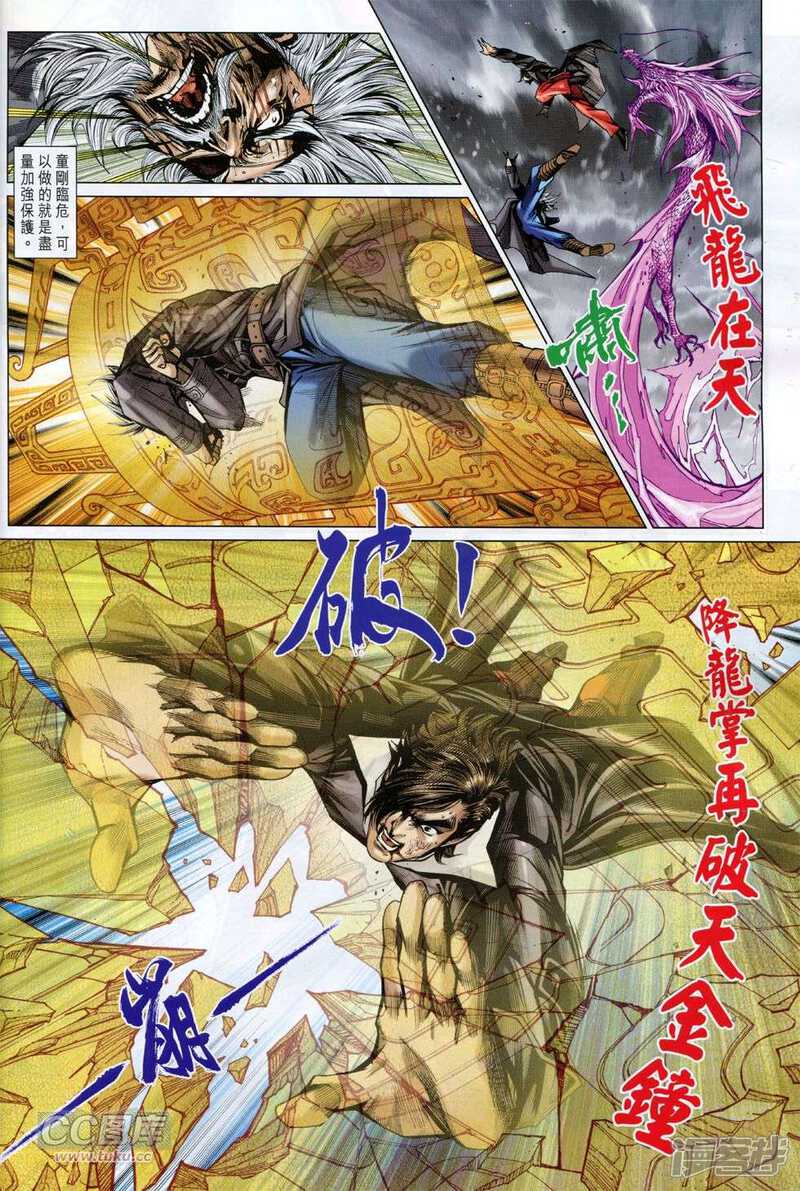 【新著龙虎门】漫画-（第769-770话）章节漫画下拉式图片-第11张图片