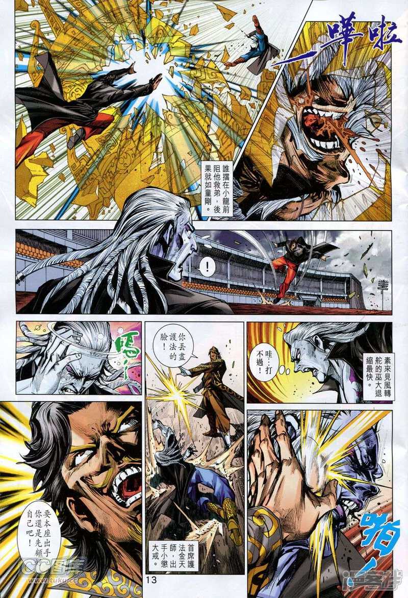 【新著龙虎门】漫画-（第769-770话）章节漫画下拉式图片-第12张图片