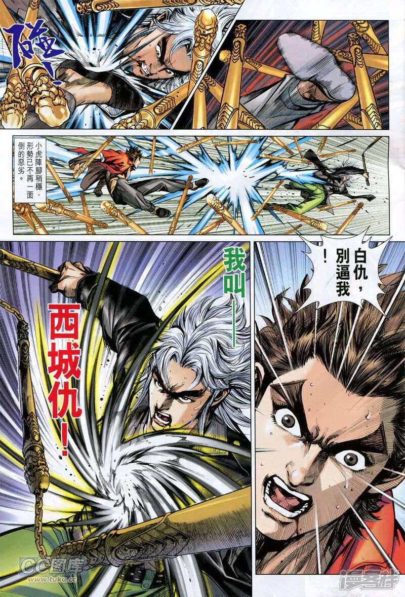 【新著龙虎门】漫画-（第769-770话）章节漫画下拉式图片-第14张图片