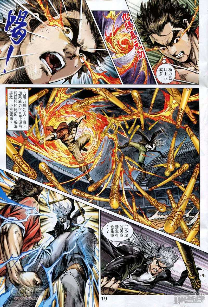 【新著龙虎门】漫画-（第769-770话）章节漫画下拉式图片-第18张图片