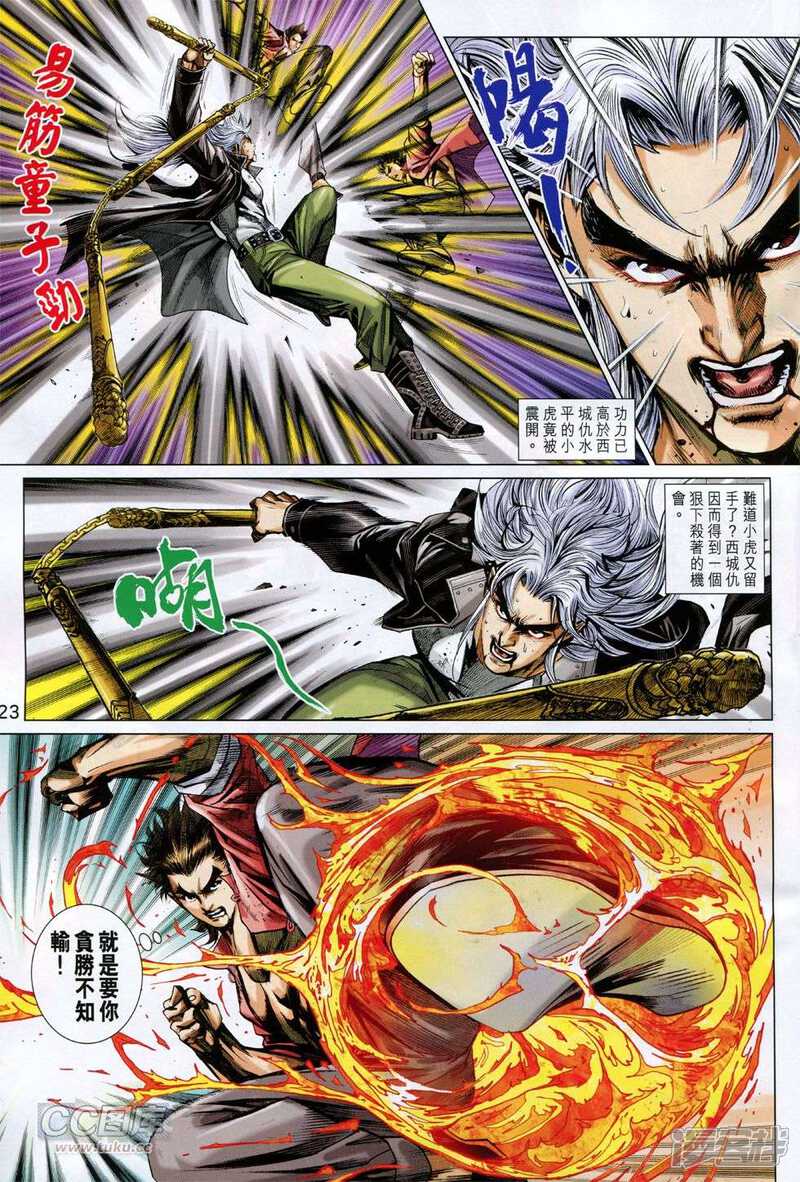 【新著龙虎门】漫画-（第769-770话）章节漫画下拉式图片-第22张图片