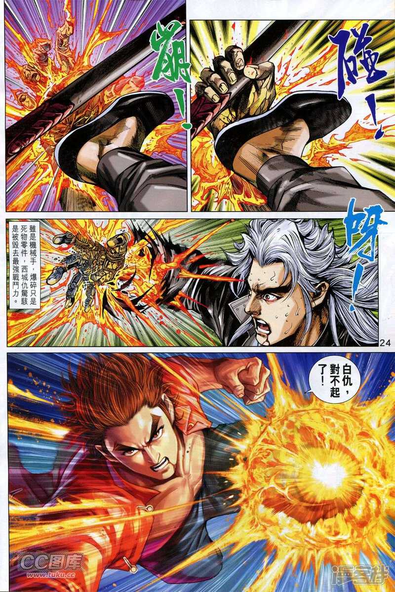 【新著龙虎门】漫画-（第769-770话）章节漫画下拉式图片-第23张图片