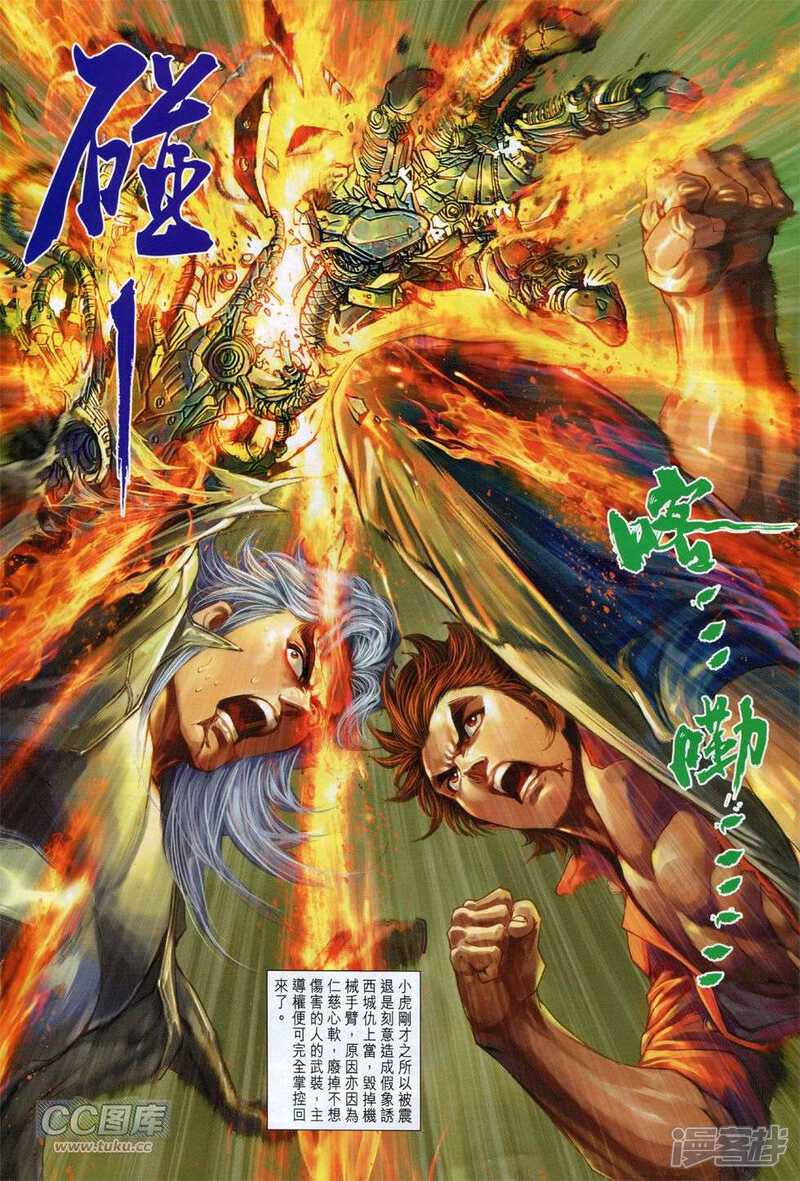 【新著龙虎门】漫画-（第769-770话）章节漫画下拉式图片-第24张图片
