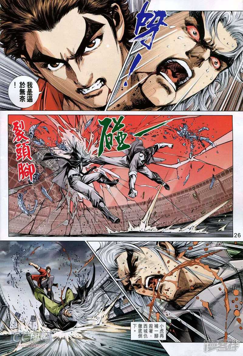 【新著龙虎门】漫画-（第769-770话）章节漫画下拉式图片-第25张图片