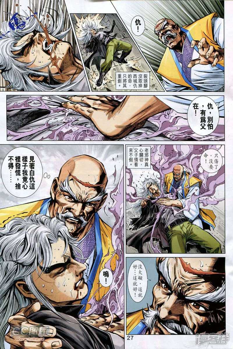 【新著龙虎门】漫画-（第769-770话）章节漫画下拉式图片-第26张图片