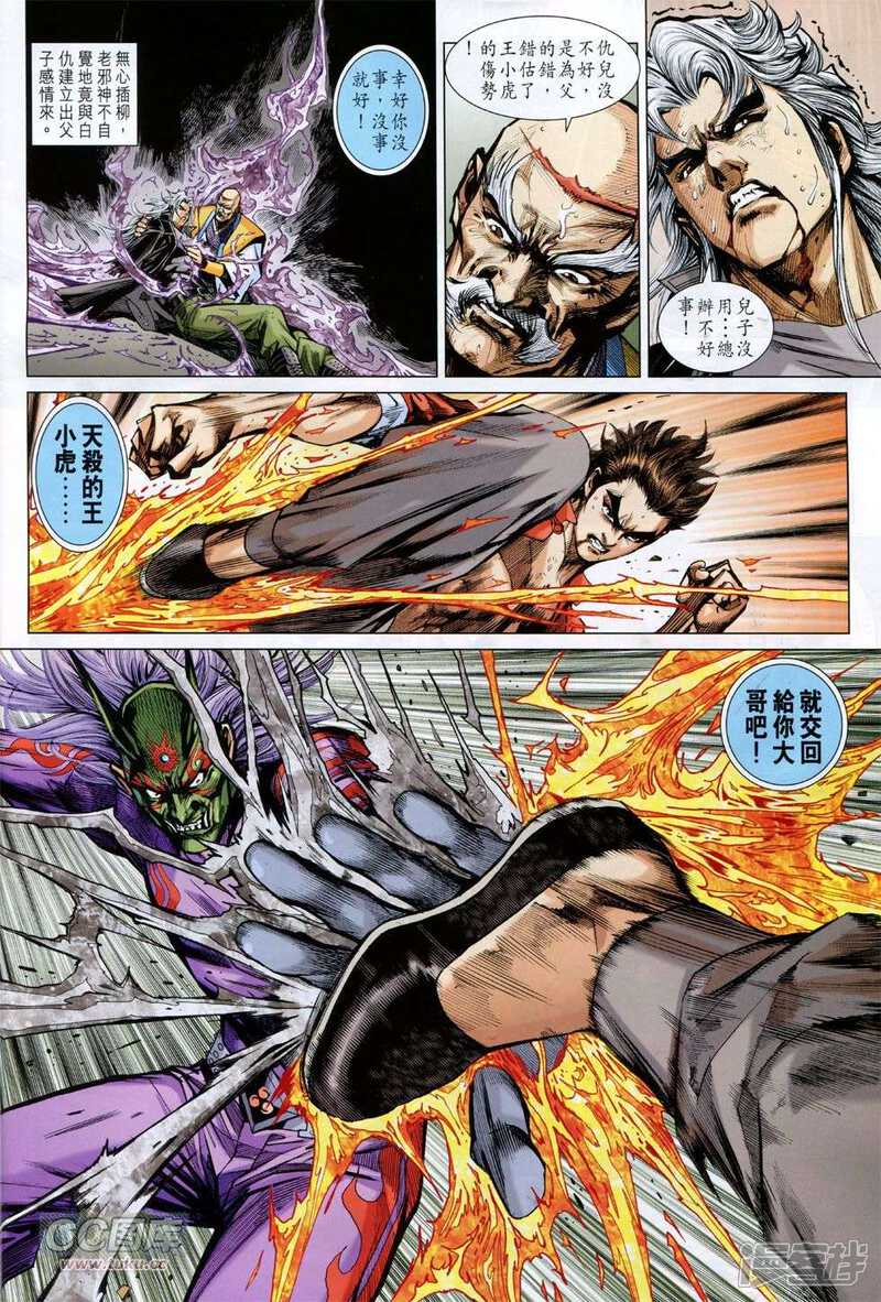 【新著龙虎门】漫画-（第769-770话）章节漫画下拉式图片-第27张图片
