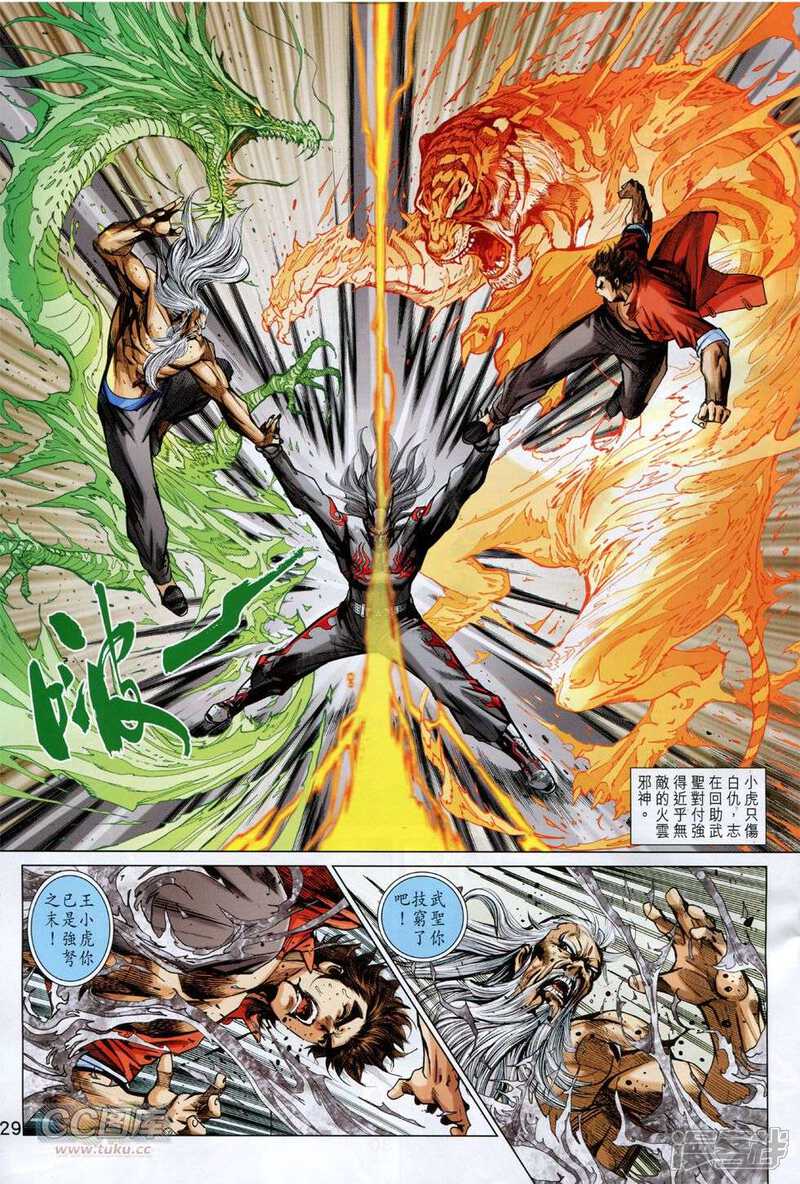 【新著龙虎门】漫画-（第769-770话）章节漫画下拉式图片-第28张图片