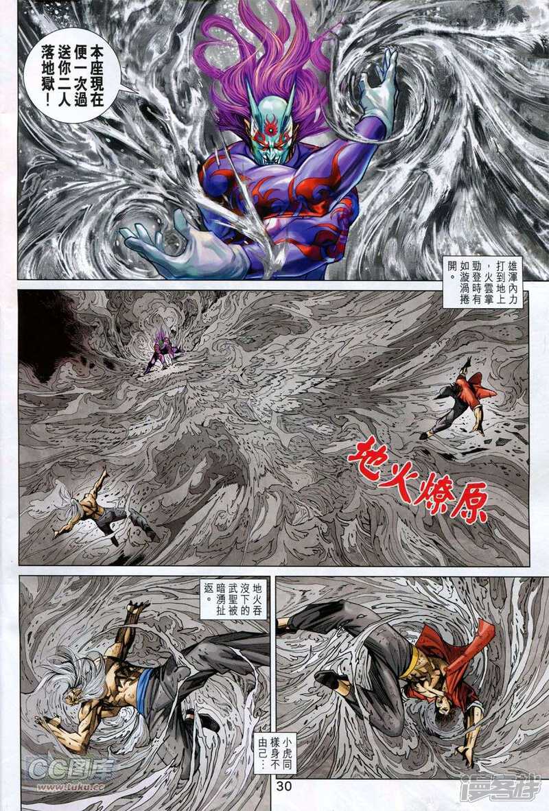 【新著龙虎门】漫画-（第769-770话）章节漫画下拉式图片-第29张图片