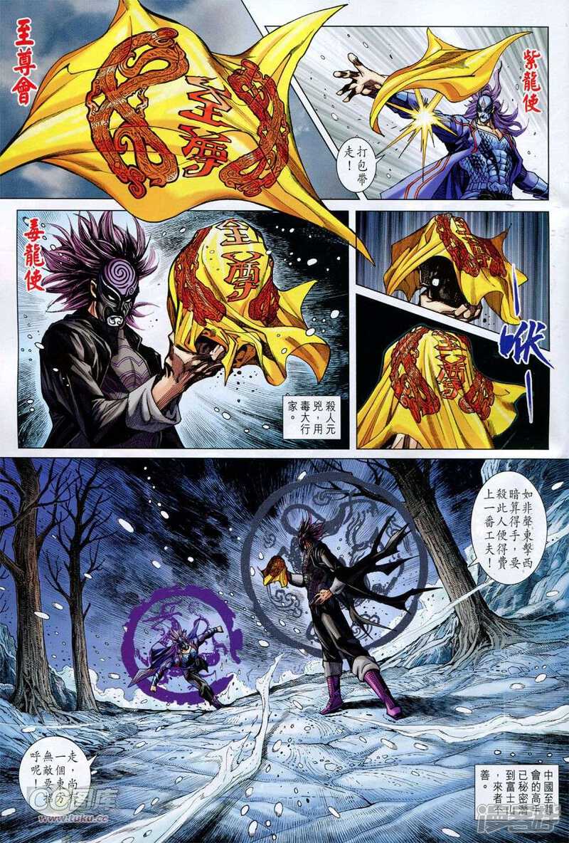 【新著龙虎门】漫画-（第769-770话）章节漫画下拉式图片-第32张图片