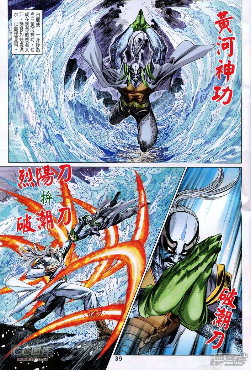 【新著龙虎门】漫画-（第769-770话）章节漫画下拉式图片-第34张图片