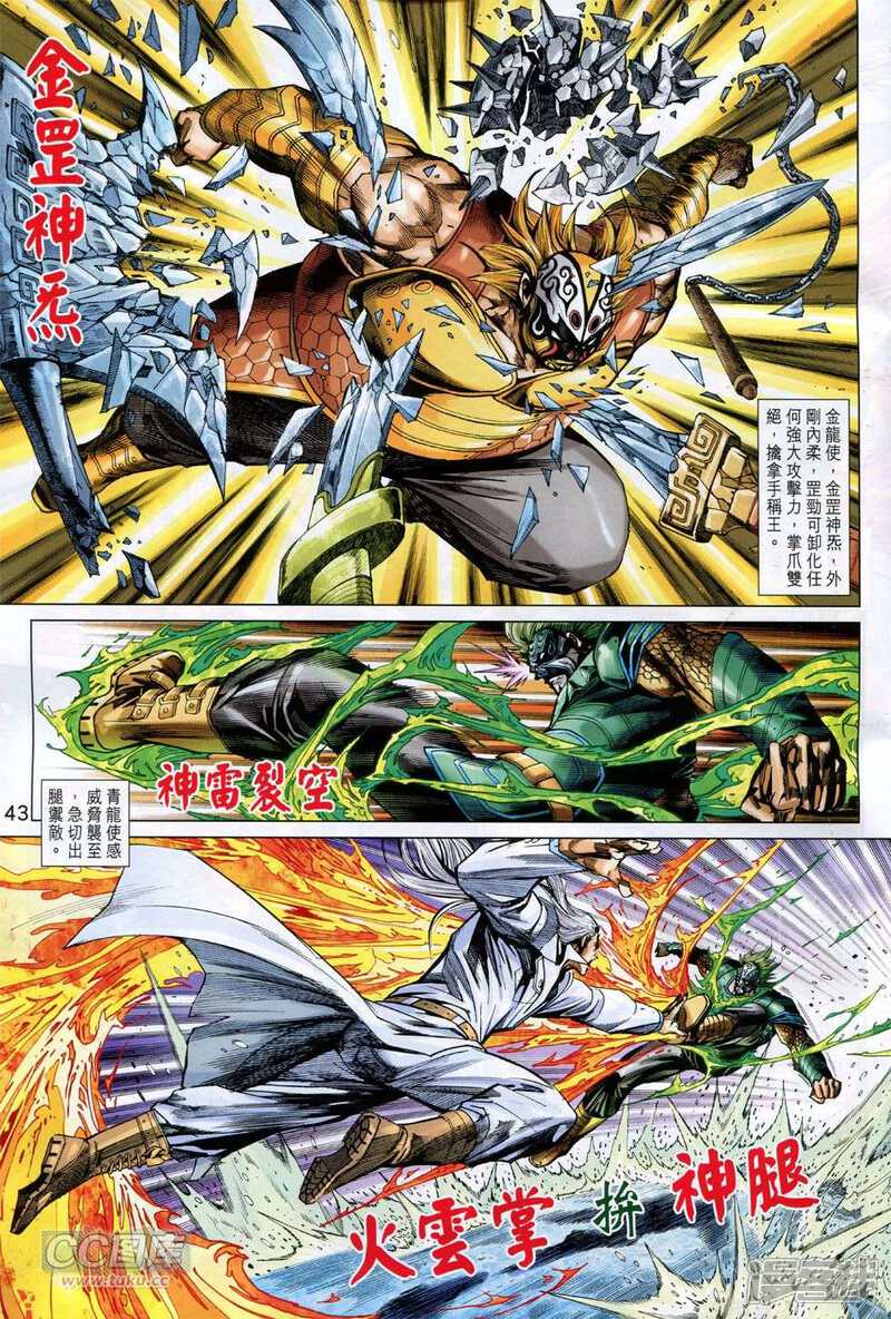 【新著龙虎门】漫画-（第769-770话）章节漫画下拉式图片-第38张图片