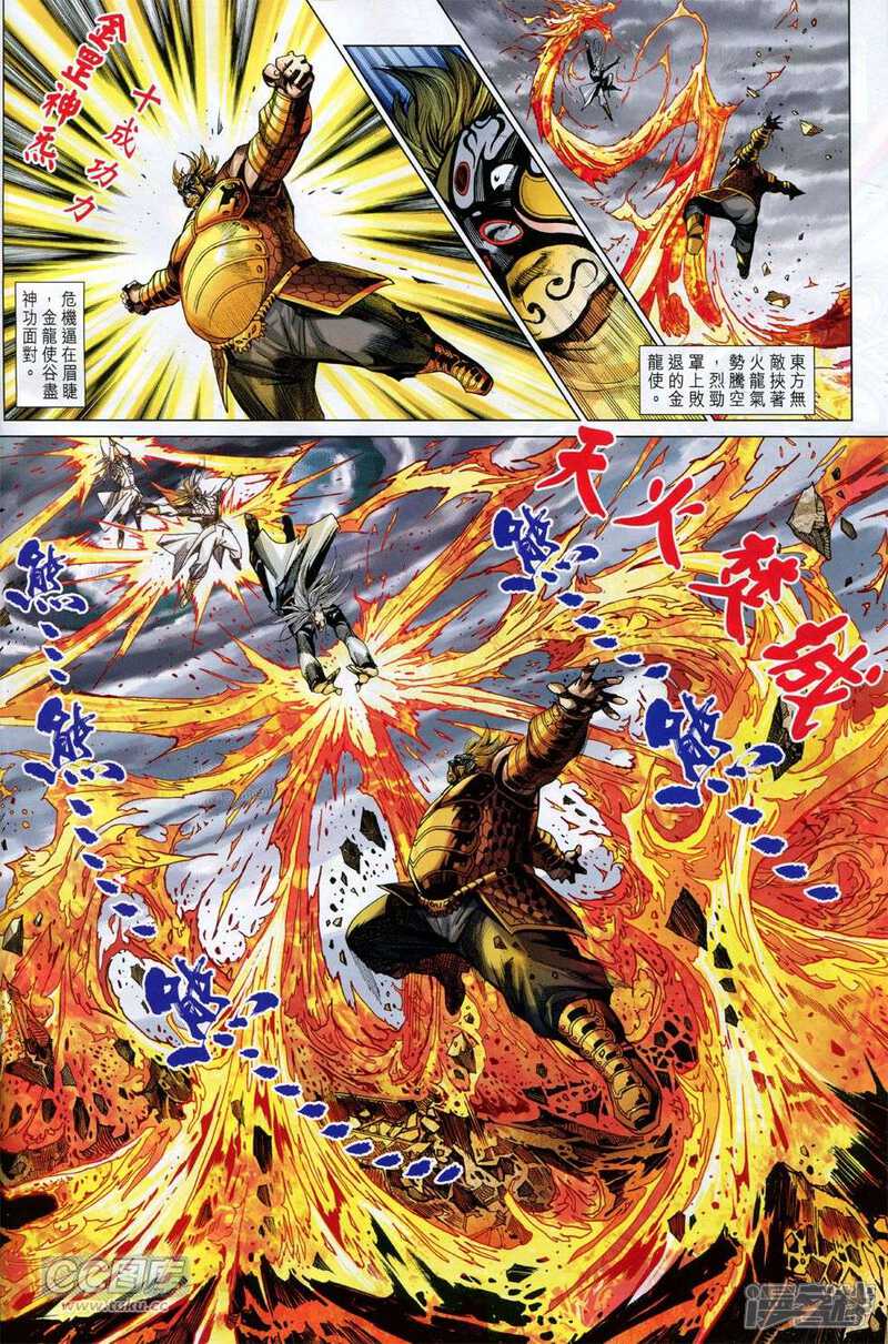 【新著龙虎门】漫画-（第769-770话）章节漫画下拉式图片-第41张图片