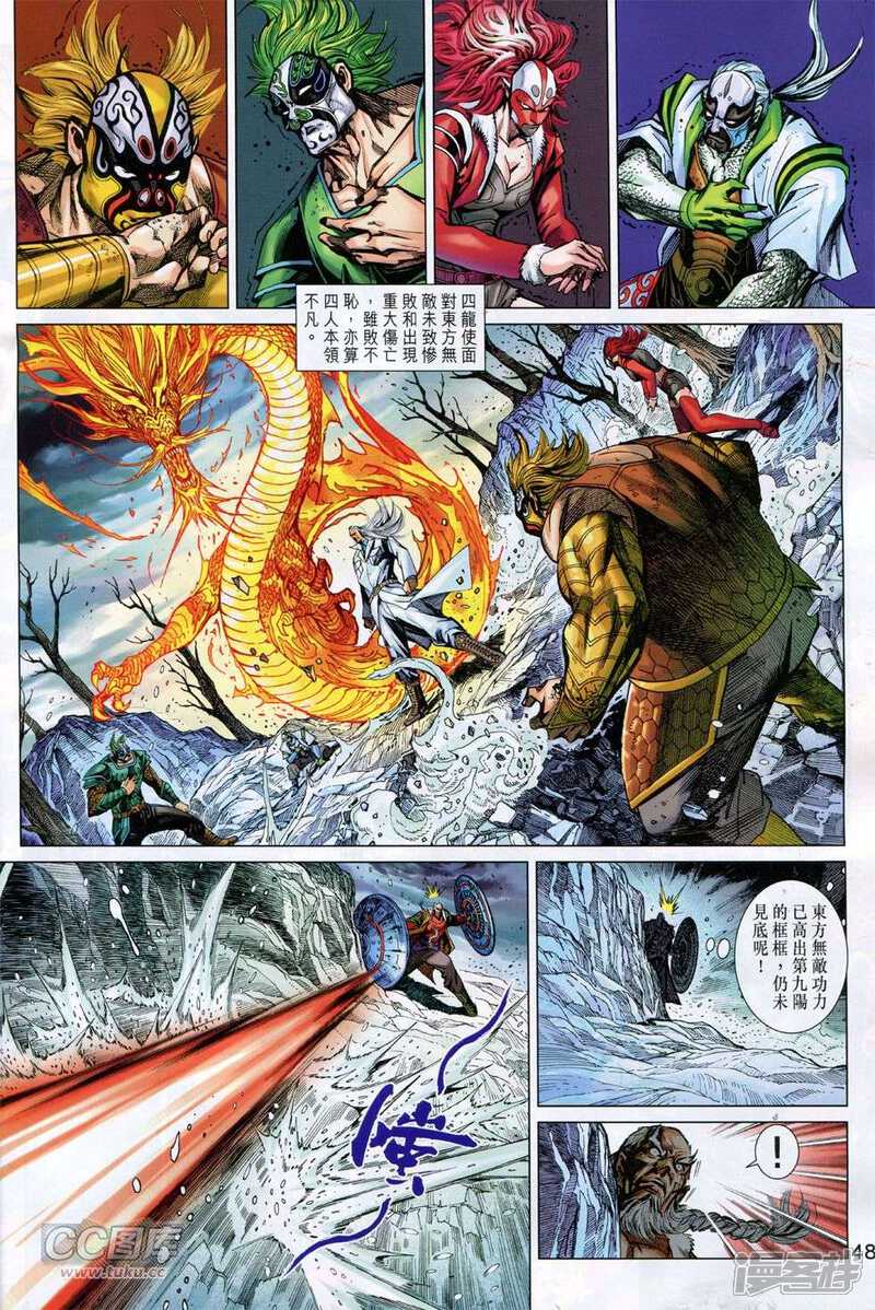 【新著龙虎门】漫画-（第769-770话）章节漫画下拉式图片-第43张图片