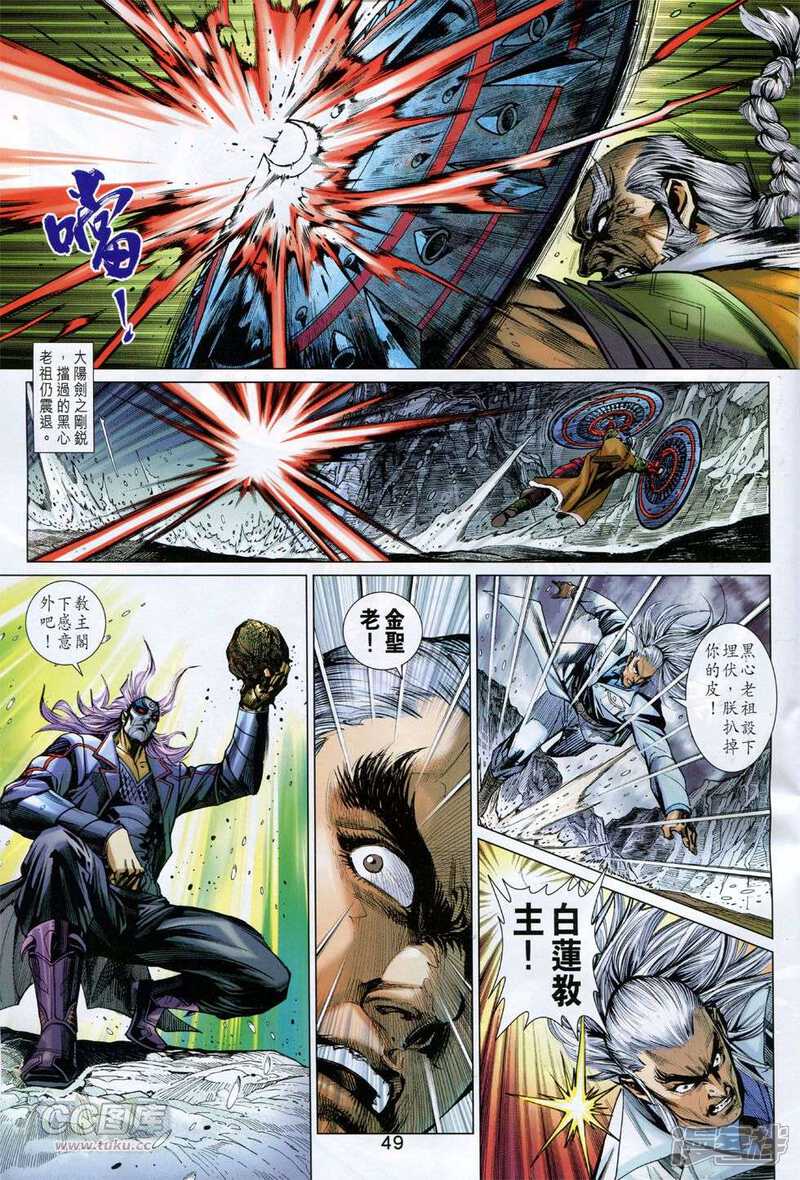 【新著龙虎门】漫画-（第769-770话）章节漫画下拉式图片-第44张图片