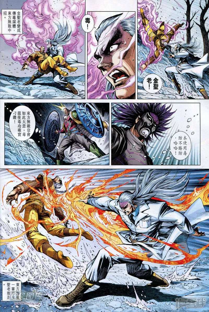 【新著龙虎门】漫画-（第769-770话）章节漫画下拉式图片-第47张图片