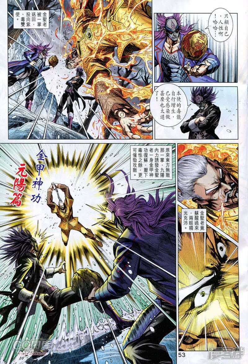 【新著龙虎门】漫画-（第769-770话）章节漫画下拉式图片-第48张图片
