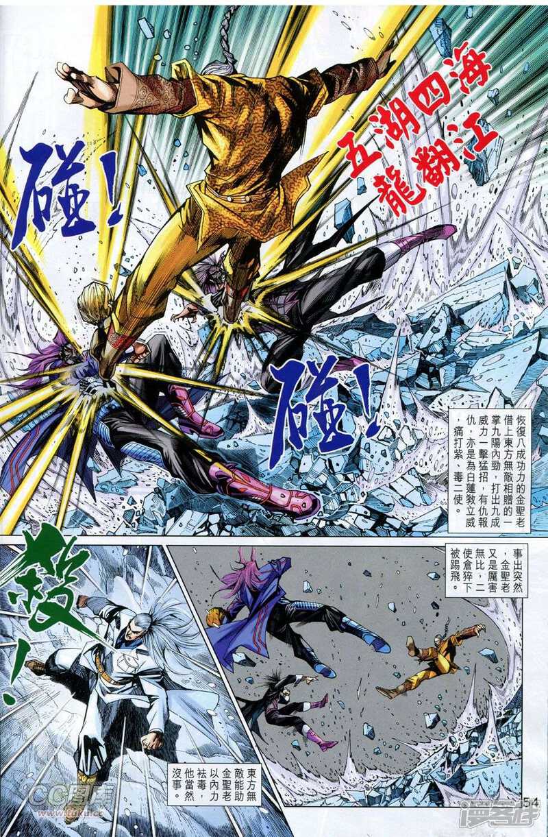 【新著龙虎门】漫画-（第769-770话）章节漫画下拉式图片-第49张图片