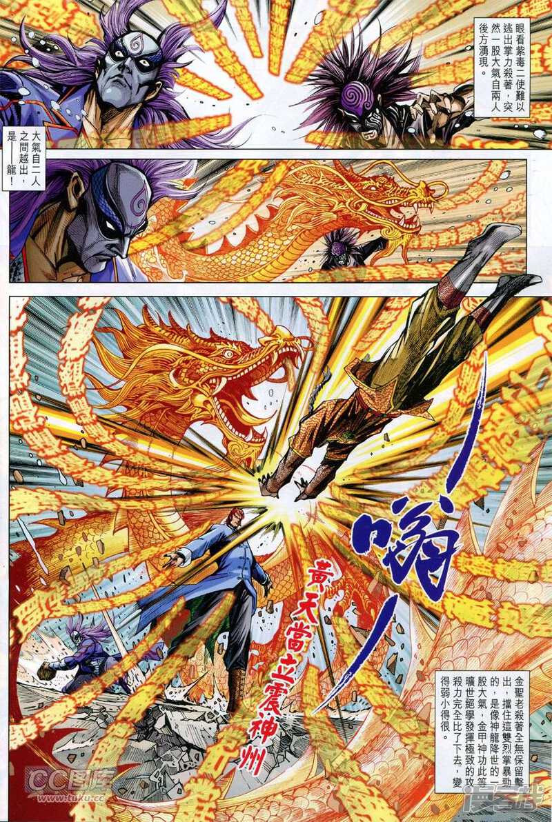 【新著龙虎门】漫画-（第769-770话）章节漫画下拉式图片-第51张图片