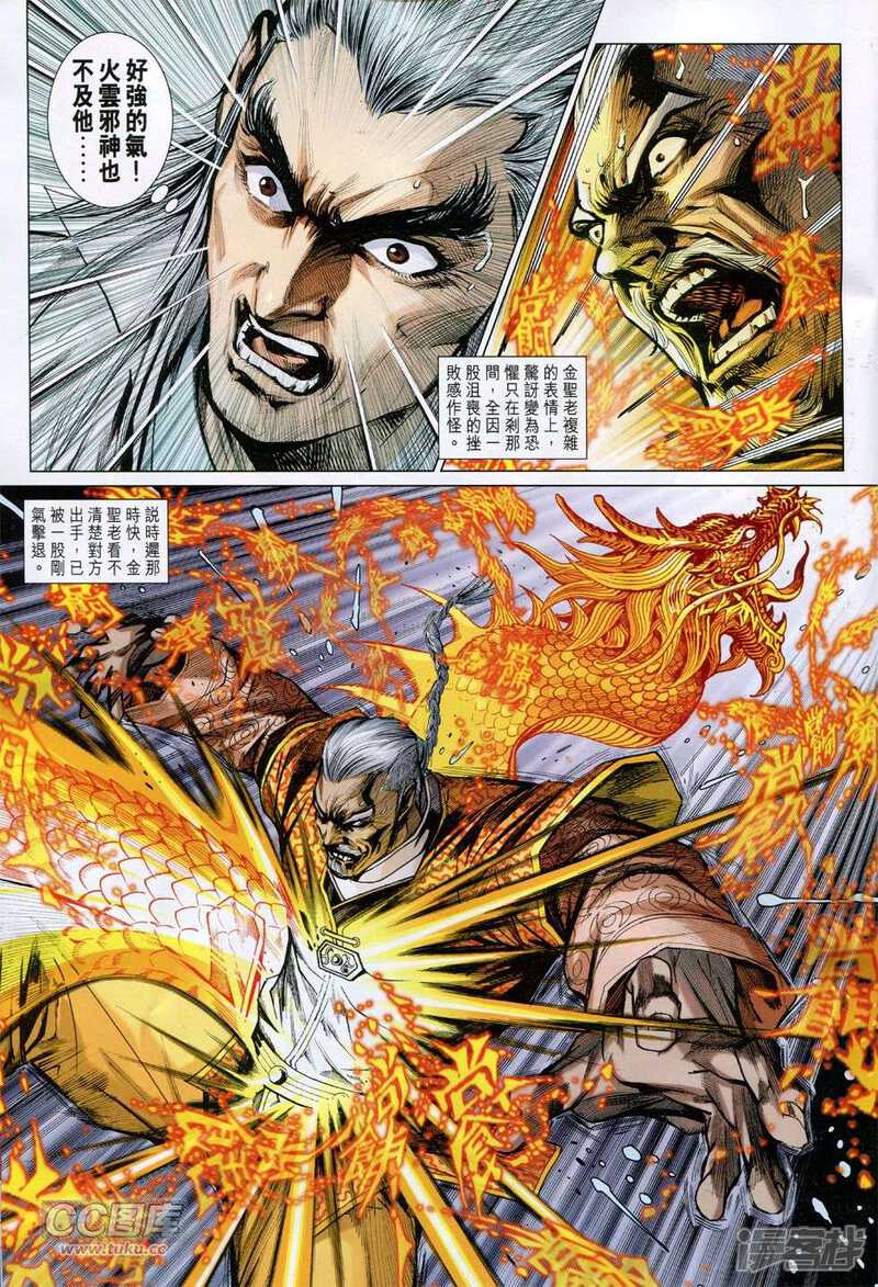 【新著龙虎门】漫画-（第769-770话）章节漫画下拉式图片-第52张图片